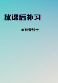 放课后