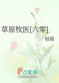 草原牧戈