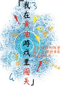 在vr黄油里搞错了结果漫画