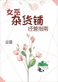 女巫经营游戏