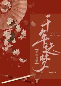 快穿千秋