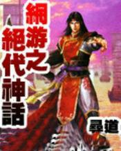 网游之绝世巅峰