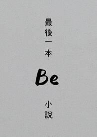 最后一个名的