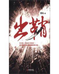 剑出鞘