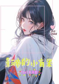影帝的小盲果篱鹿鹿