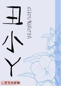 丑小鸭的故事