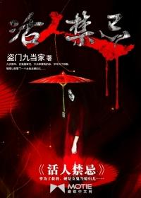 活人禁忌邱莎莎是反派吗