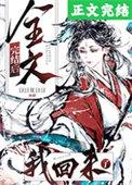 回来后我成仙了