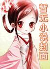 追尾出租车误工费保险公司赔吗