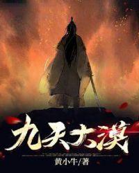 大漠九皇子