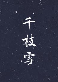 千枝百叶是什么意思