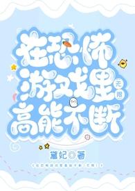 在恐怖游戏里疯狂造作