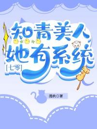 女知青的美满人生.txt