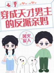 穿成天才炮灰他小姨妈无弹窗