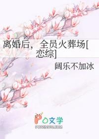 离婚后组cp