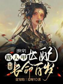 快穿之路人甲的咸鱼生活