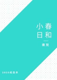 小春日和蛋糕