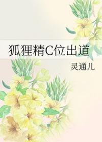 狐狸精c位出道gl免费阅读