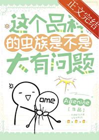 虫族排行榜
