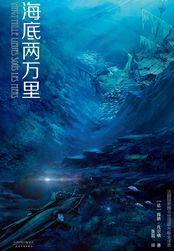 海底两万里第一章主要内容