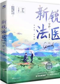 鉴罪者赢川结局