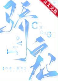 骄宠全文免费阅读