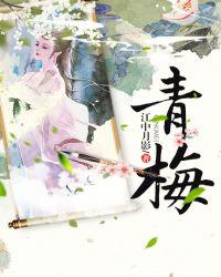 青梅绿茶的功效与作用