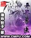 异界兽医人物关系图