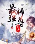 打造修仙界第一世家苏昔