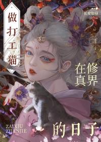 穿成猫了