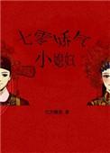 七零娇气小媳妇免费阅读