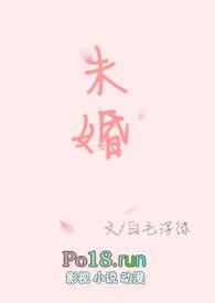 有未婚妻的