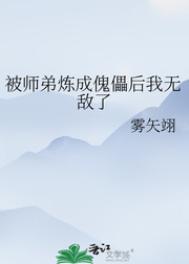 被师弟攻略的修仙