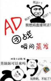 团战最强adc