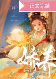 娇宠小公主txt