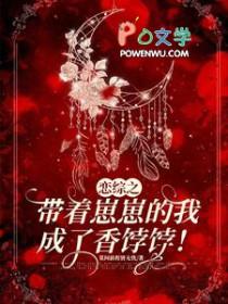 带着崽崽直播做美食顶点