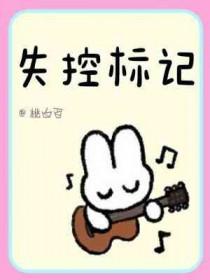 失控表现是什么意思