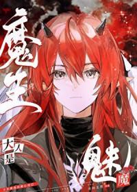 魔王大人的
