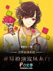 万界角色扮演