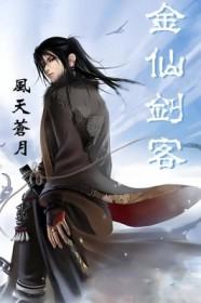 仙剑奇侠传 金罡珠