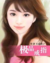 极品戒指等级