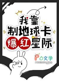 我靠制地球卡爆红星际txt