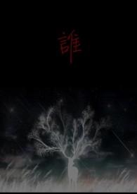 谁知的拼音