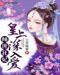 倾世皇妃皇上请自重