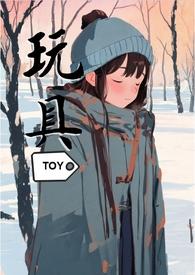我是如何成为富二代的玩物的伯未有TXT