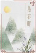 落晖的含义