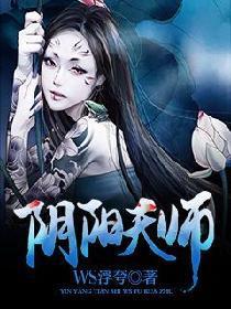 阴阳天师李飞境界