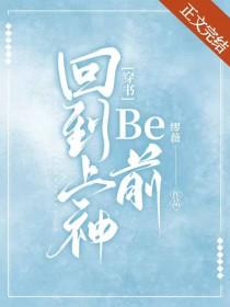 回到地球当神棍无上仙之上是什么境界
