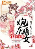 穿书炮灰嫡女女配