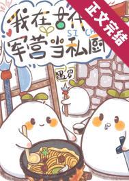 军营用餐
